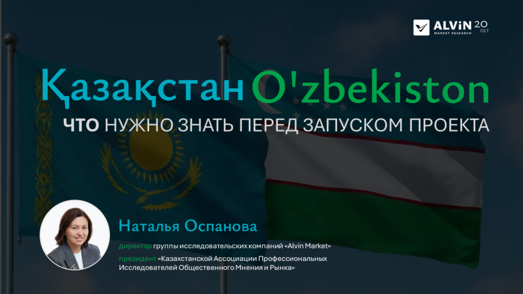 Центральная Азия — не единый рынок: 10 ошибок, которые совершают компании при выходе в Казахстан и Узбекистан